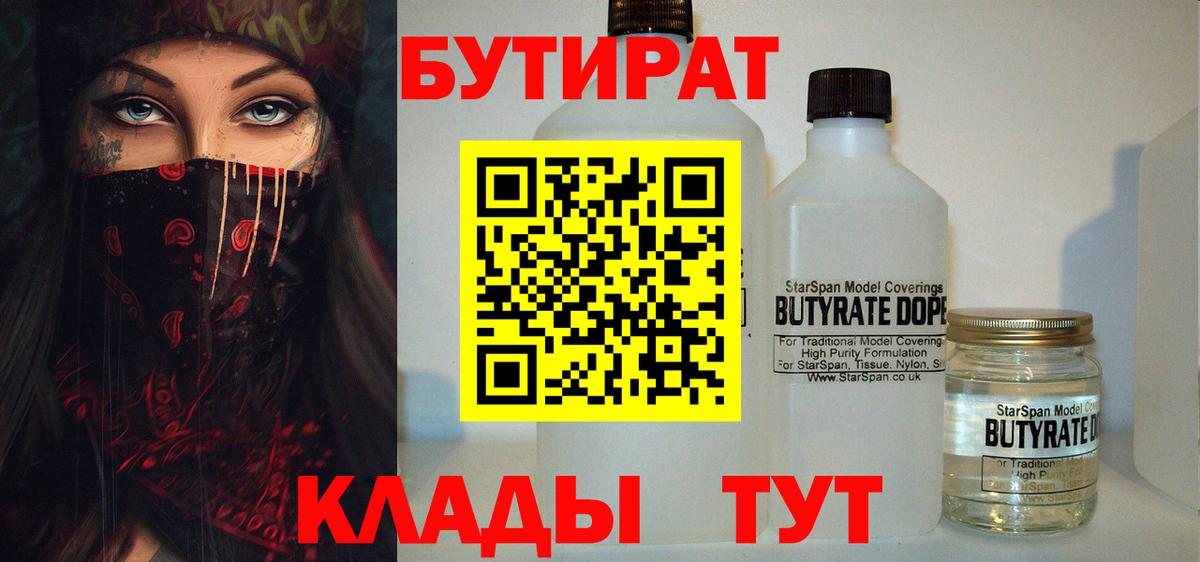 БУТИРАТ жидкий экстази  Вход с VPN  Дубна 