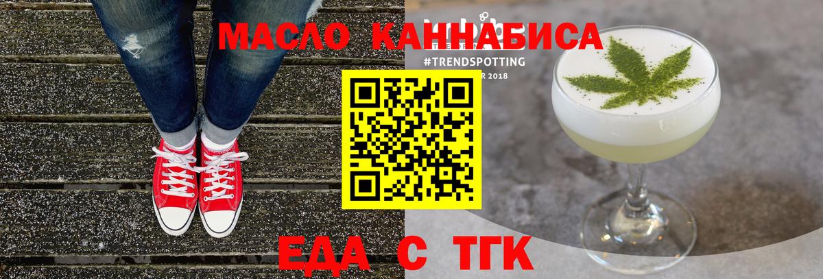 Еда ТГК конопля  Вход с VPN  Дубна 