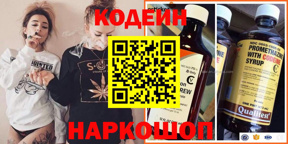 Дубна  Кодеиновый сироп Lean Purple Drank  Codein Purple Drank  Вход с VPN 