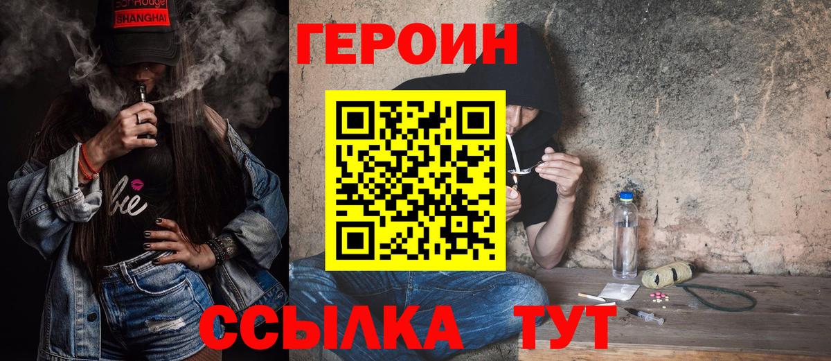 ГЕРОИН герыч Дубна